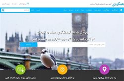 از همگردی، بهترین سایت گردشگری ایران حمایت کنید