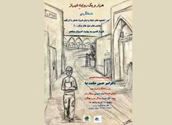 آیا شیراز شهر خلاق ادبی یونسکو می شود؟