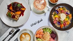 بهترین کافه رستوران های شرق تهران | خوش ترین لحظات شرقی پایتخت