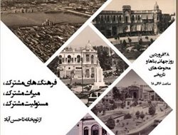 برگزاری روز جهانی محوطه ها و بناهای تاریخی به صورت آنلاین