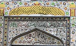 کتیبه فارسی روی مقبره شمس سبزواری در سلام به شهید کربلاست