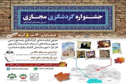برگزاری جشنواره گردشگری مجازی در خراسان رضوی