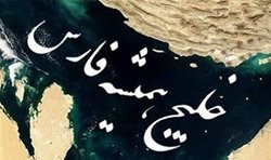 روز ملی خلیج فارس چه روزی است؟ | اتفاقات و داستانهای این روز