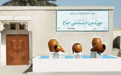 موزه مردم شناسی جناح یکی از موزه های دیدنی استان هرمزگان به شمار می رود