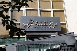 نشست تخصصی محله های تهران در عصر قجر به همت موزه نقشه برپا شد