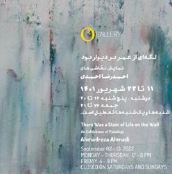 دومین نمایشگاه آثار نقاشی احمدرضا احمدی برگزار می شود