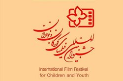 جشنواره بین المللی فیلم کودکان و نوجوانان چه زمانی برگزار می شود؟
