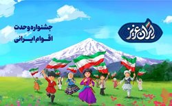برگزاری جشنواره وحدت اقوام ایرانی در مجموعه دریاچه شهدای خلیج فارس