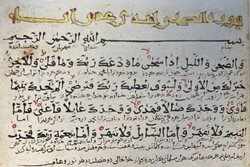 نسخه خطی قرآن کریم با قدمت 900 سال و متعلق به دوران سلجوقی رونمایی شد