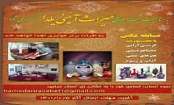 مسابقه عکاسی شب یلدا و مراسم آیینی چله در همدان برگزار می شود