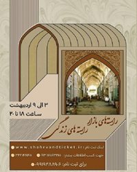 اجرای طرحهای گردشگری شارستان و راسته های بازار راسته های زندگی به مناسبت هفته فرهنگی اصفهان