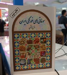 کتابی که لیستی از بهترین سوغاتی های خوراکی ایران را برایتان فراهم کرده است