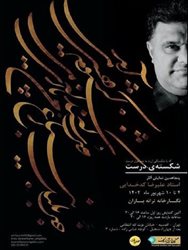 پنجاهمین نمایشگاه آثار علیرضا کدخدایی در نگارخانه ترانه باران افتتاح خواهد شد