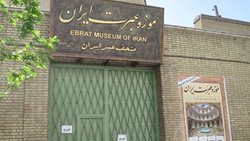 موزه عبرت یکی از موزه های دیدنی ایران به شمار می رود