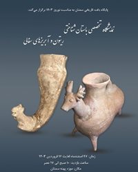 افتتاح نمایشگاه تخصصی باستان شناختی ریتون و آبریزهای سفالی