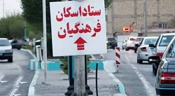 پذیرش 2367 خانواده در مراکز اسکان نوروزی فرهنگیان همدان