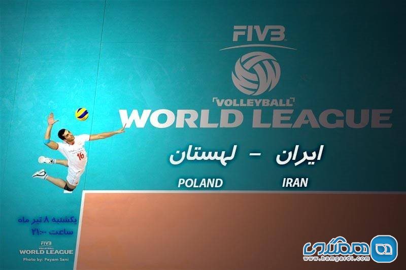 بازی والیبال ایران لهستان