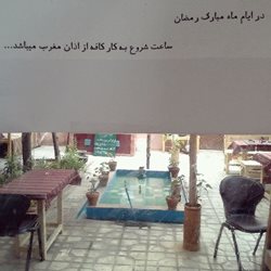 ساعت کار کافه پاتوق کتاب شیراز در ماه رمضان