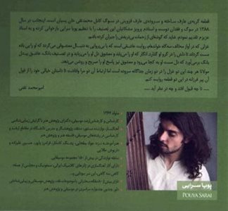 تهران-انتشار-آلبوم-بی-برگی-311
