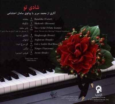انتشار آلبوم “شادی تو” سامان احتشامی