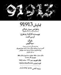 نمایش شماره 91913 در سالن حافظ
