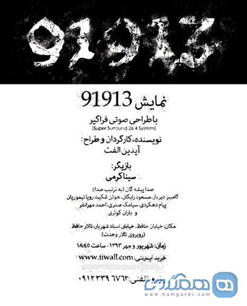 نمایش شماره 91913 در سالن حافظ