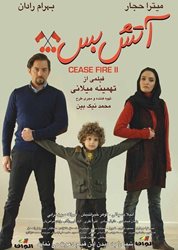 آتش بس در سینما های ایران