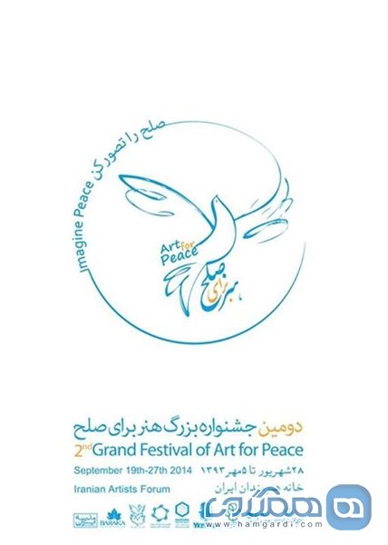 نمایشگاه "هنر برای صلح"