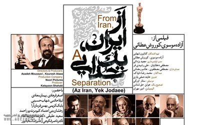 تهران-فیلم-مستند-از-ایران-یک-جدایی-1881