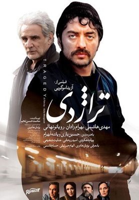 تهران-فیلم-سینمایی-تراژدی-1971
