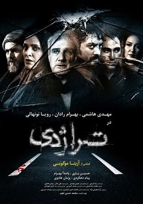 تهران-فیلم-سینمایی-تراژدی-1969
