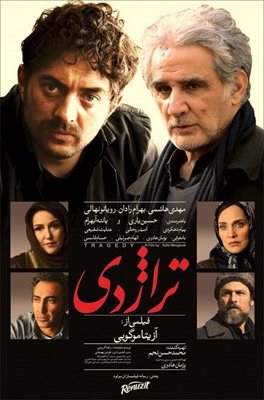 تهران-فیلم-سینمایی-تراژدی-1972