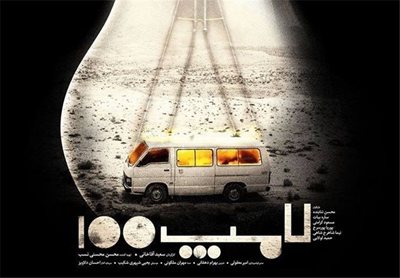 تهران-فیلم-سینمایی-لامپ-100-2354