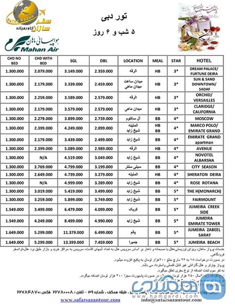 تور نوروزی دبی