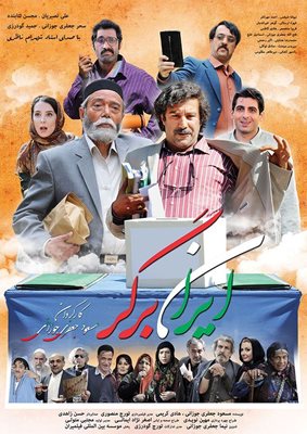 تهران-فیلم-سینمایی-ایران-برگر-2577