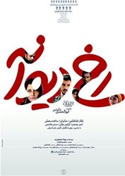 فیلم سینمایی رخ دیوانه