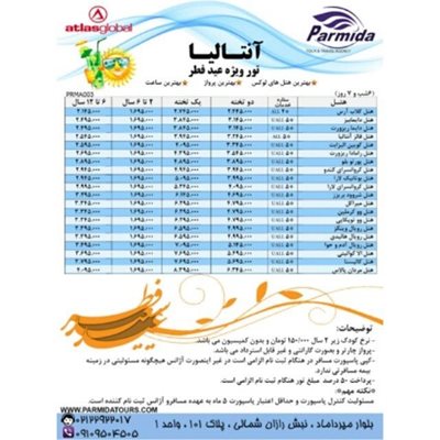 تور 24 مرداد آنتالیا