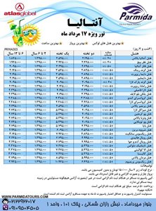 تهران-تور-17-مرداد-آنتالیا-2771
