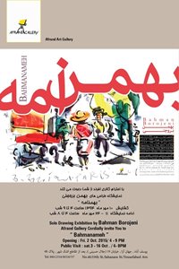 تهران-نمایشگاه-طراحی-بهمنامه-3134