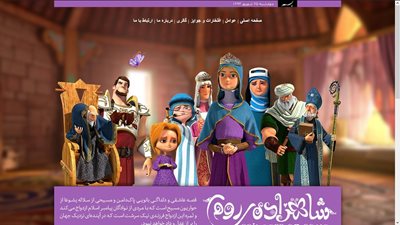 تهران-انیمیشن-شاهزاده-روم-3794