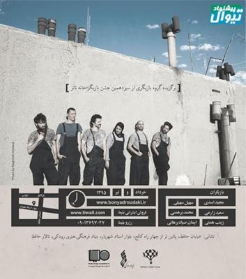 تهران-نمایش-سرگیجه-4260