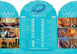10%تخفیف رستوران رستان (ویژه ماه رمضان)
