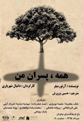 تهران-نمایش-همه-پسران-من-5820