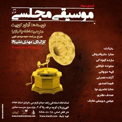 تهران-نمایش-موسیقی-مجلسی-6064