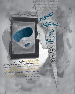 تهران-نمایش-تصویر-دختری-در-آینه-6082