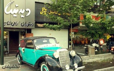 تهران-50-تخفیف-چشیدن-طعم-های-ناب-در-رستوران-بین-المللی-دیدنیها-همراه-با-موسیقی-زنده-بینظیر-41956