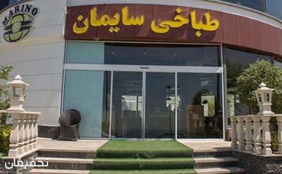 تهران-تخفیف-بی-نظیر-و-متفاوت-ویژه-منوی-باز-طباخی-سایمان-42013