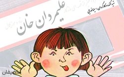 30% تخفیف تئاتر شاد و موزیکال علیمردان خان به کارگردانی سینا نورائی