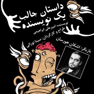 تهران-نمایش-داستان-جالب-یک-نویسنده-49494