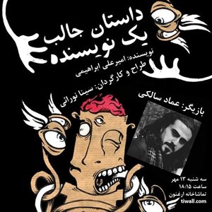 تهران-نمایش-داستان-جالب-یک-نویسنده-49496